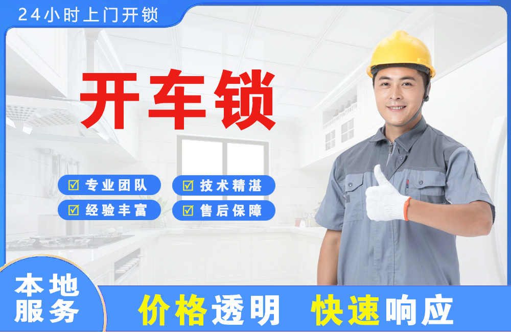 辽宁开车锁
