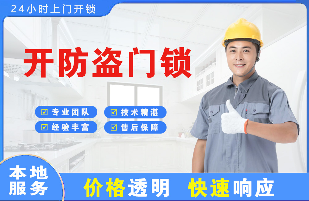 辽宁开防盗门锁